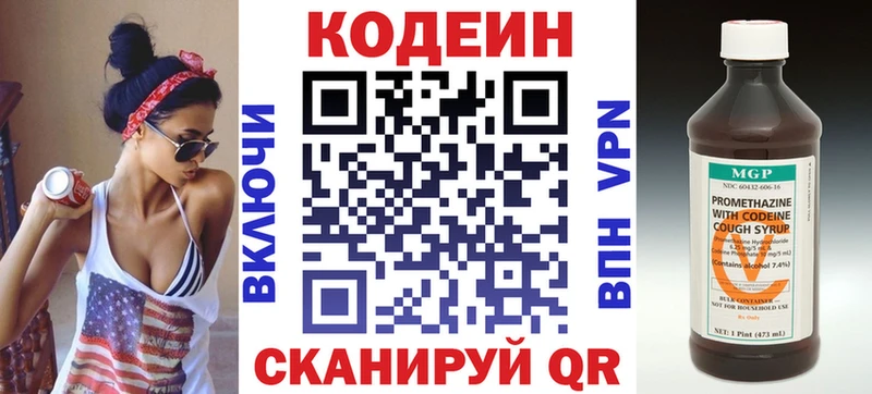 купить закладку  Рузаевка  Кодеин Purple Drank 