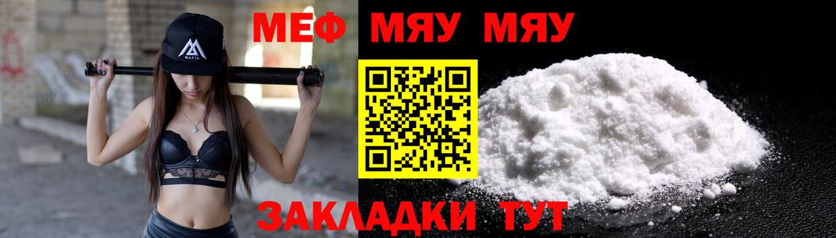 МЕФ  Меф кристаллы  МЯУ-МЯУ мяу мяу  Вход с VPN  Рузаевка 