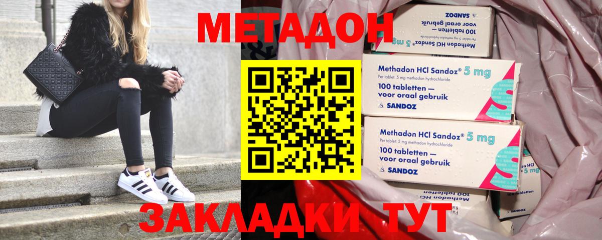 МЕТАДОН кристалл Рузаевка