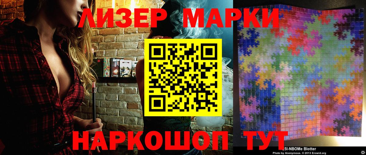 Марки 25I-NBOMe 1500мкг  хочу   Рузаевка  Вход с VPN  Марки 25I-NBOMe 1500мкг 